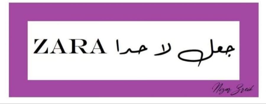 دعوات في المجتمع العربي لمقاطعة شبكة 